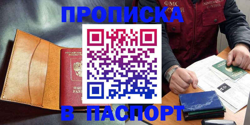 купить прописку в Можге