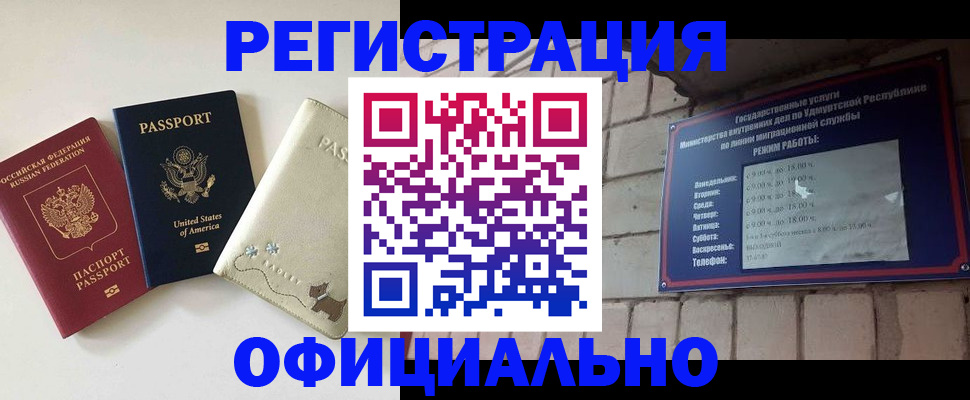 где прописаться в Можге